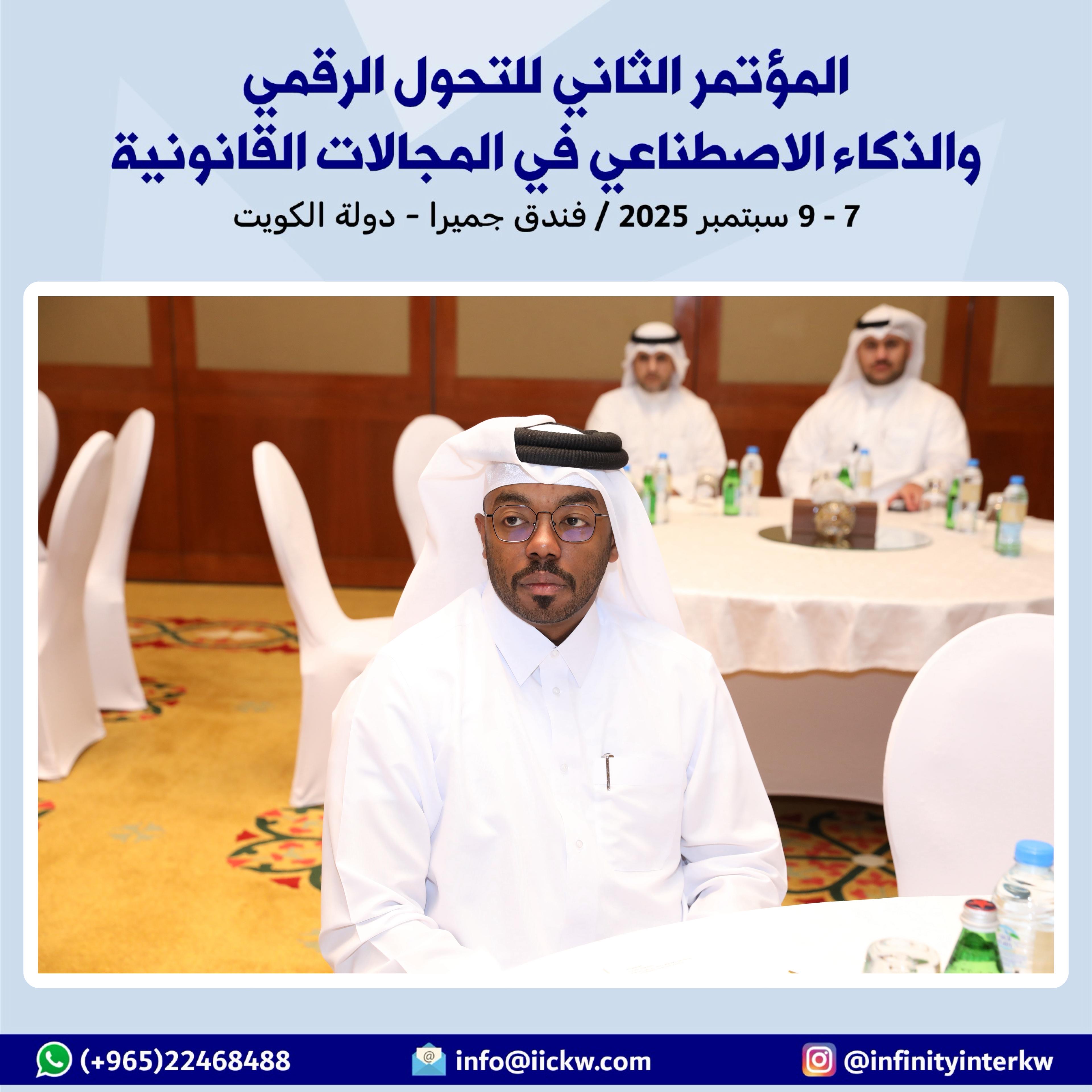 وفد من محكمة الاستثمار والتجارة يشارك في المؤتمر الثاني للتحول الرقمي والذكاء الاصطناعي في المجالات القانونية