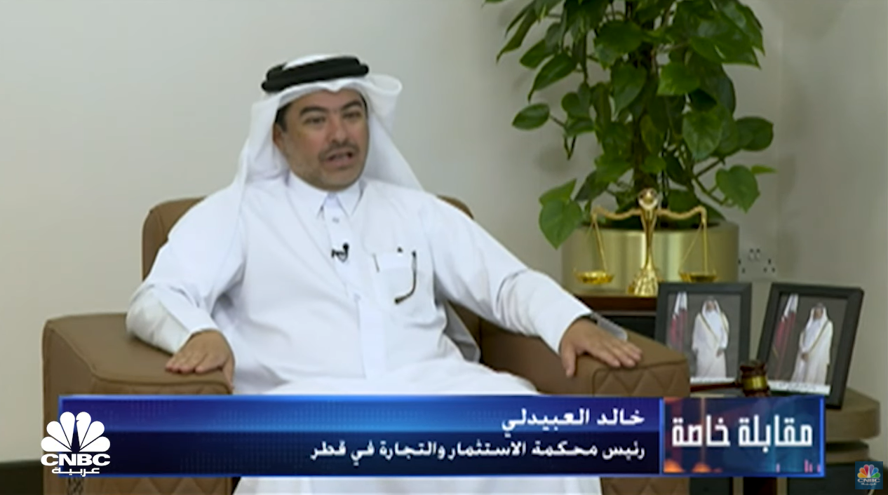 رئيس محكمة الاستثمار: إنشاء المحكمة يأتي في إطار خلق بيئة جاذبة للاستثمار في دولة قطر